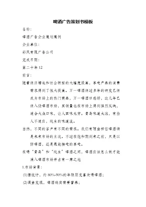 啤酒广告策划书模板