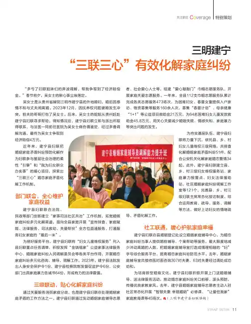 三明建宁：“三联三心”有效化解家庭纠纷
