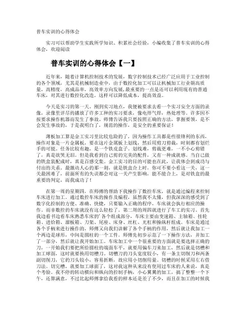 普车实训的心得体会