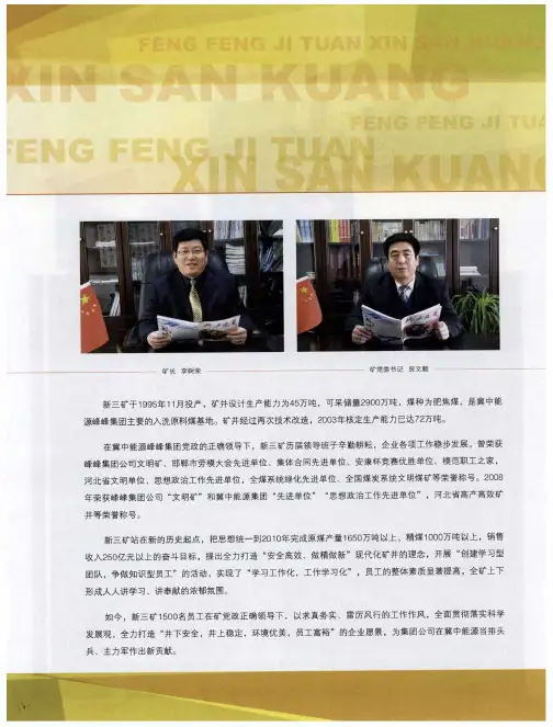 创建学习型团队 争做知识型员工——冀中能源峰峰集团新三矿