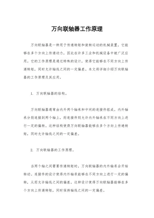 万向联轴器工作原理