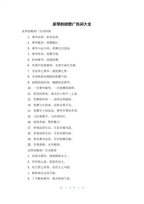 皮草的创意广告词大全