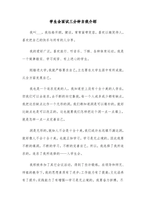 学生会面试三分钟自我介绍（六篇）
