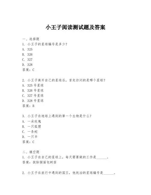 小王子阅读测试题及答案