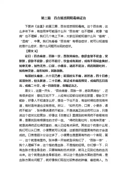 第三篇　百合狐惑阴阳毒病证治