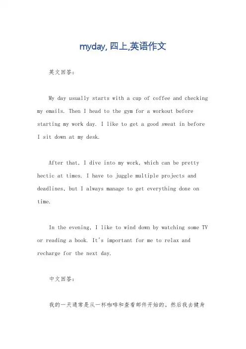 myday, 四上,英语作文