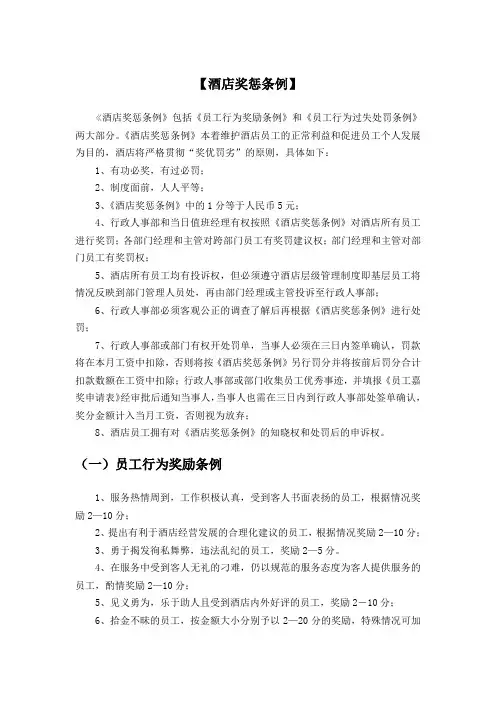 酒店奖惩条例