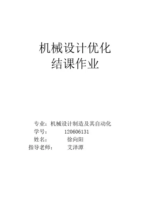 机械设计优化 Matlab经典程序