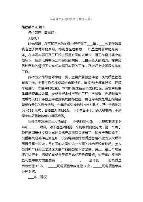 品管部个人述职报告（精选4篇）