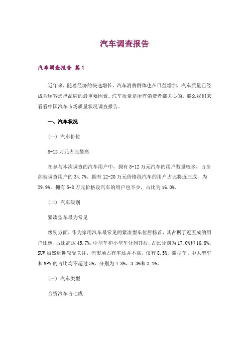 2024年汽车调查报告_3