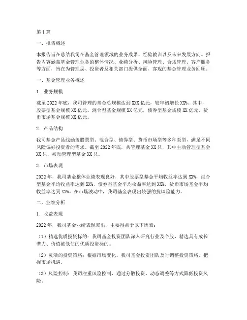 基金管理总结报告范文(3篇)