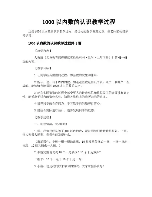 1000以内数的认识教学过程