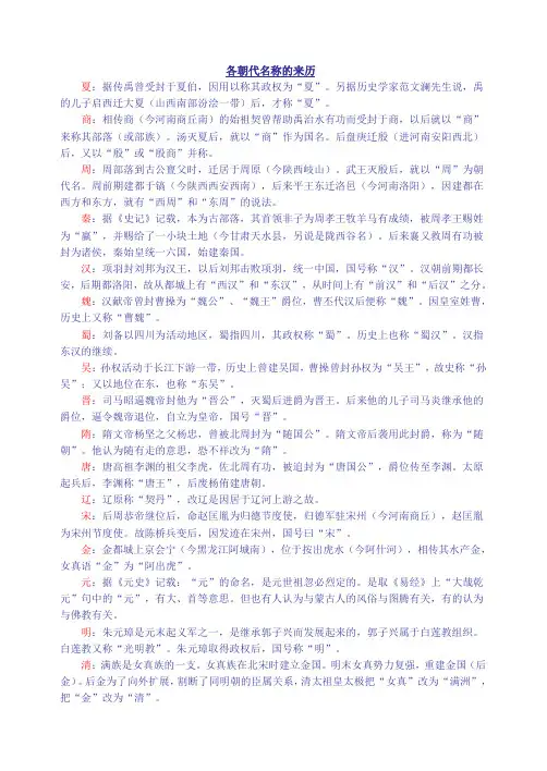 各朝代名称的来历 (1)