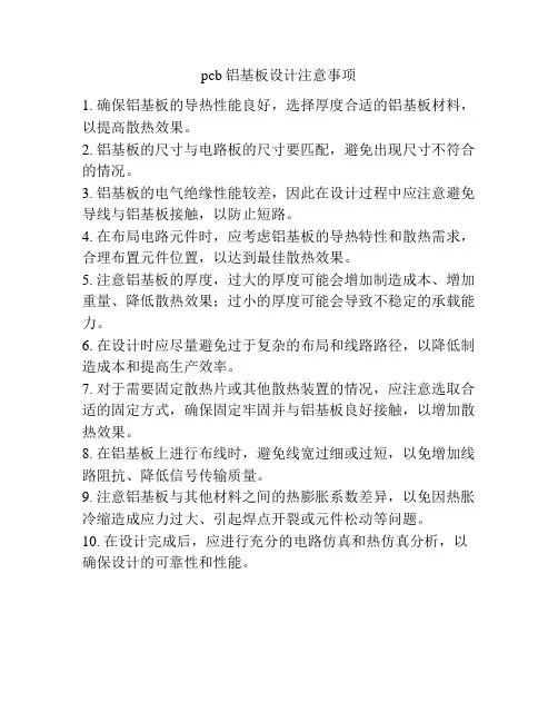 pcb铝基板设计注意事项