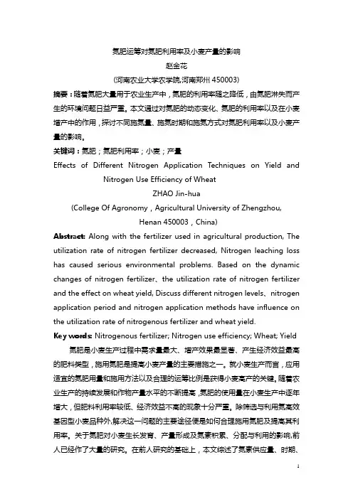 氮肥运筹对氮肥利用率及小麦产量的影响