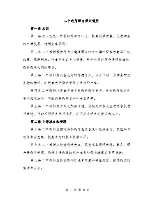 二中教师课内规则模版（三篇）