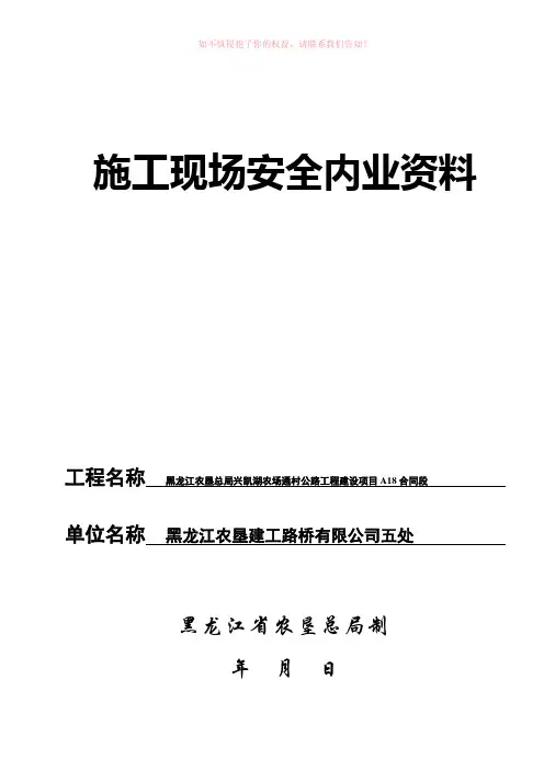 施工现场安全内业