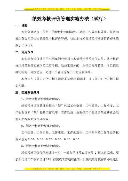 绩效考核评价管理实施办法(初稿