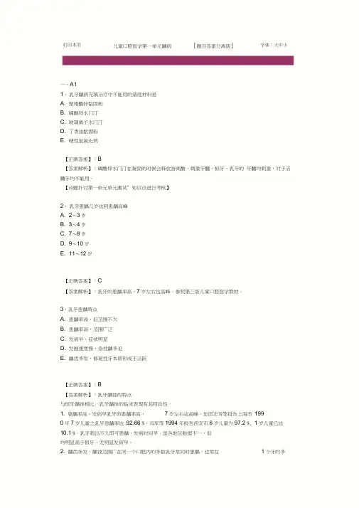 儿童口腔习题及答案