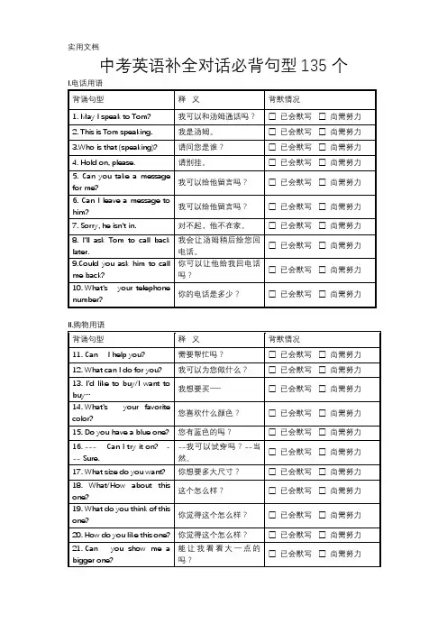 中考英语补全对话必背句型135个