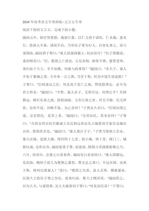 2024年高考语文专项训练--文言文专项 (含答案)