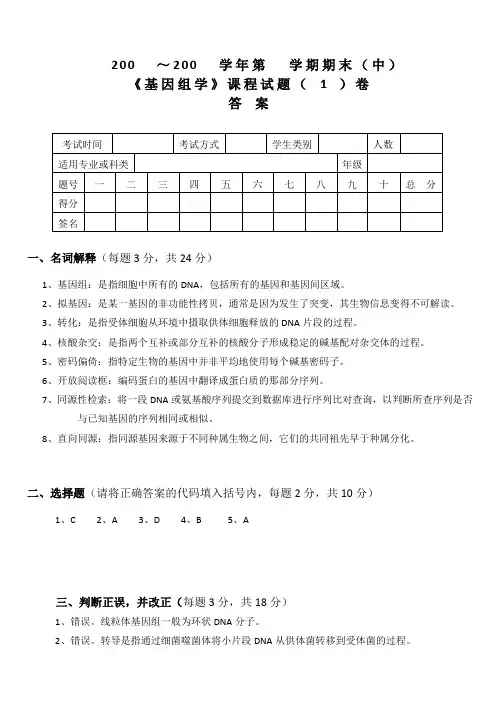 基因组学answer1