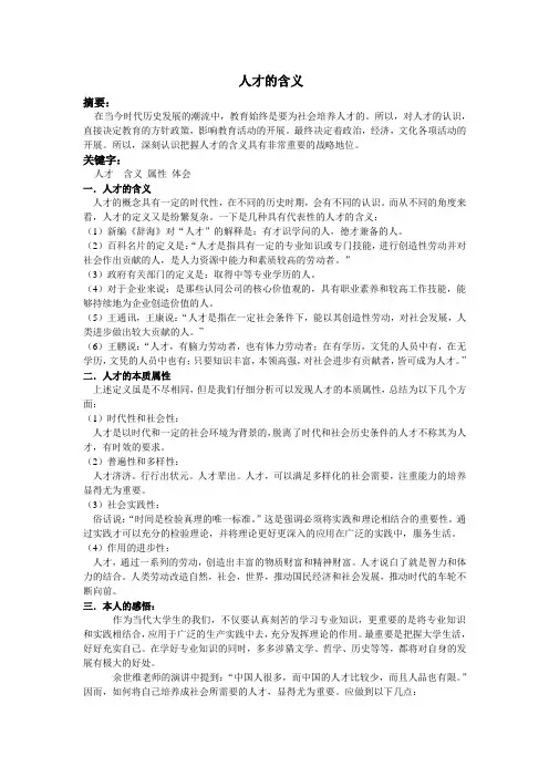 人才的含义