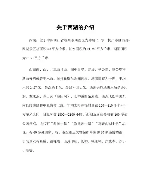 关于西湖的介绍