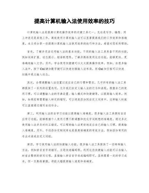 提高计算机输入法使用效率的技巧