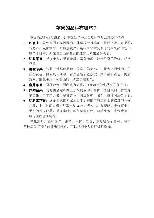 苹果的品种有哪些？
