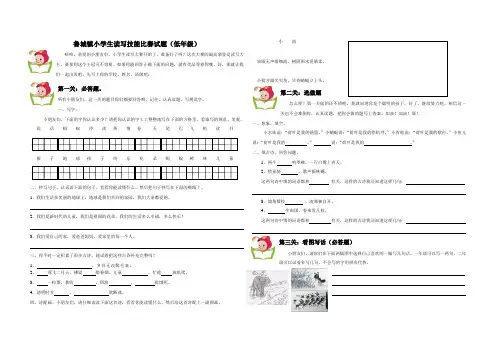 小学生读写技能比赛试题.(低年级)doc