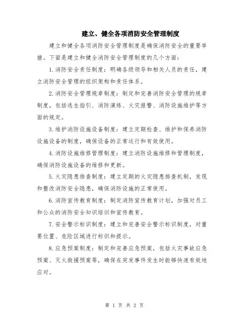建立、健全各项消防安全管理制度
