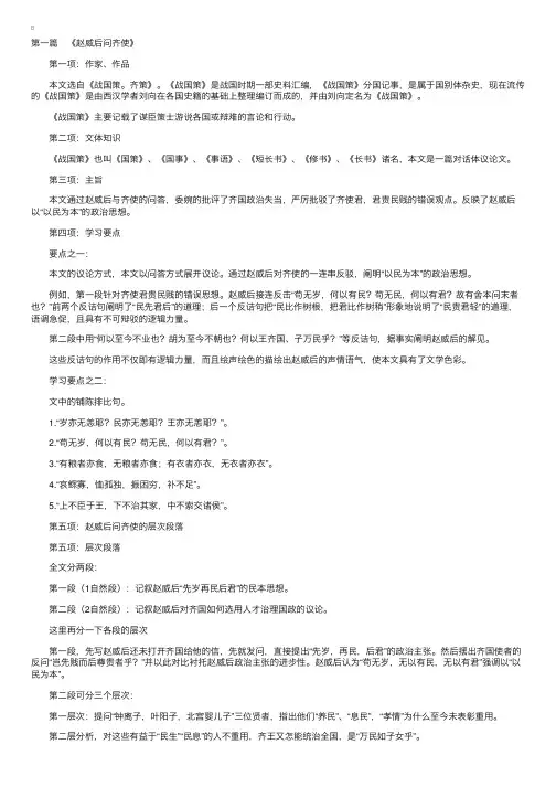 自考“大学语文”论说文第一篇
