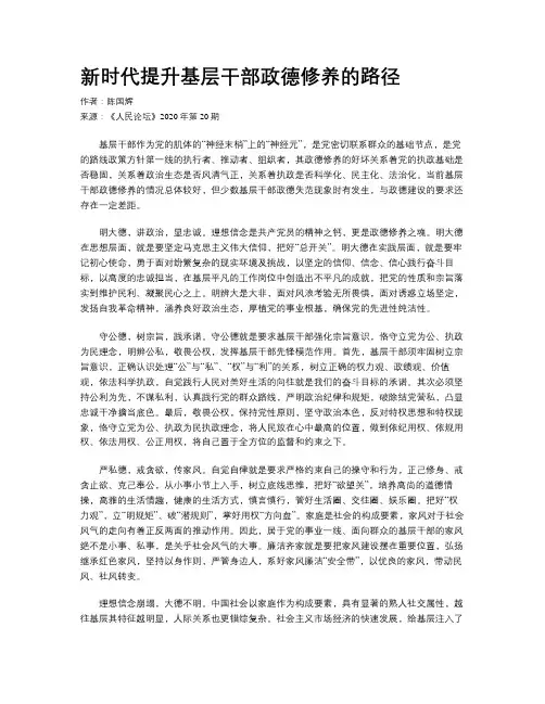 新时代提升基层干部政德修养的路径