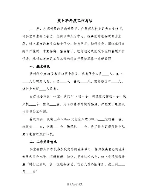 放射科年度工作总结(4篇)