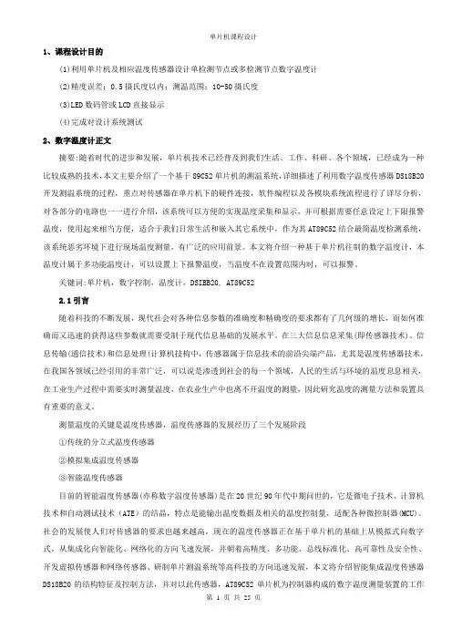单片机温度采集与显示
