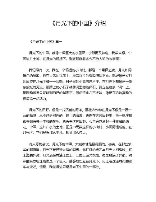 《月光下的中国》介绍