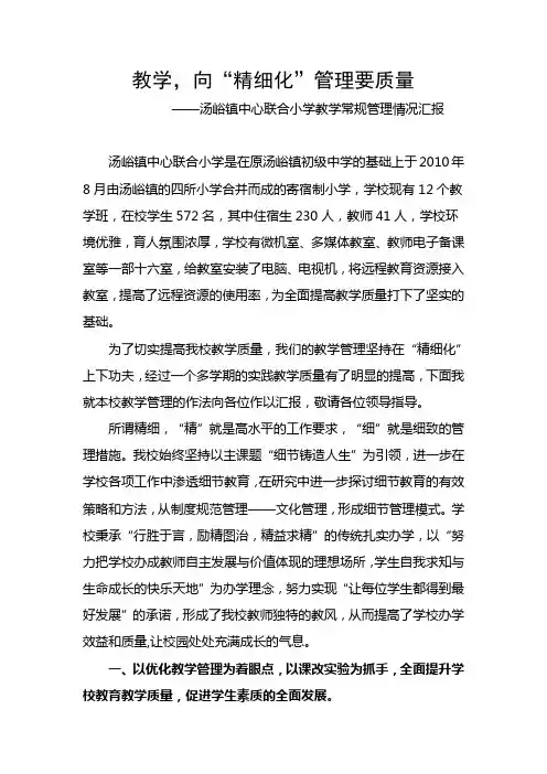 教学,向“精细化”管理要质量