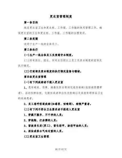更衣室管理制度（3篇）