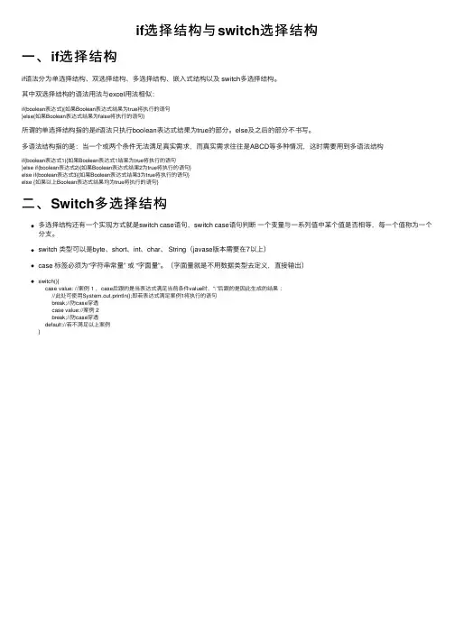 if选择结构与switch选择结构