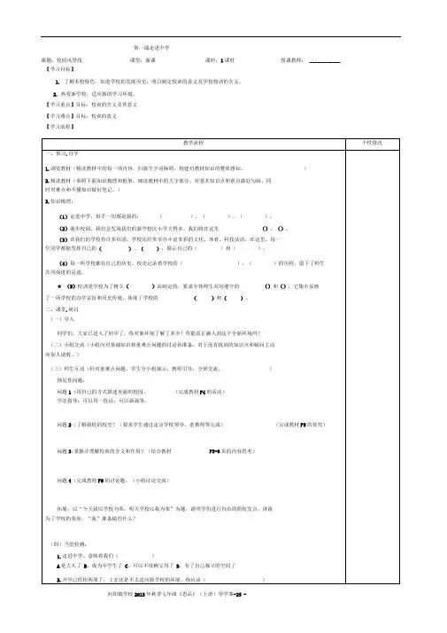初一《思品〉(下)导学案