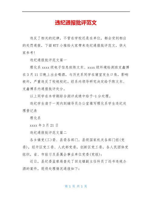 违纪通报批评范文