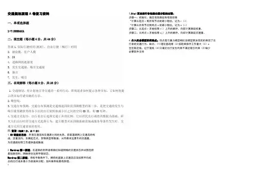 交通规划原理A卷复习资料