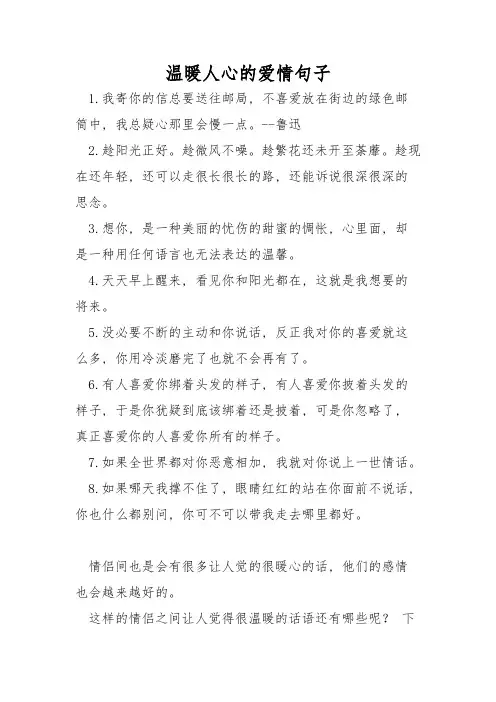 温暖人心的爱情句子