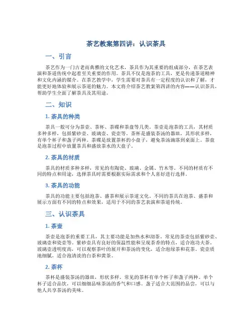 茶艺教案第四讲认识茶具