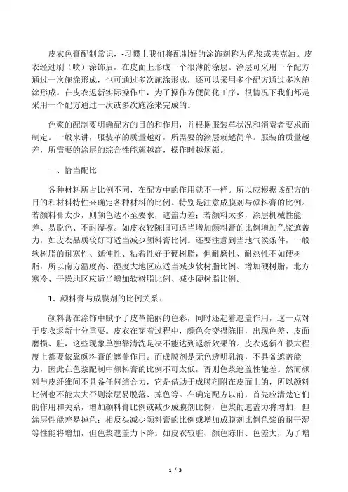 皮革色膏配制常识