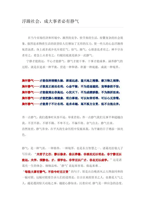 浮躁社会,成大事者必有静气