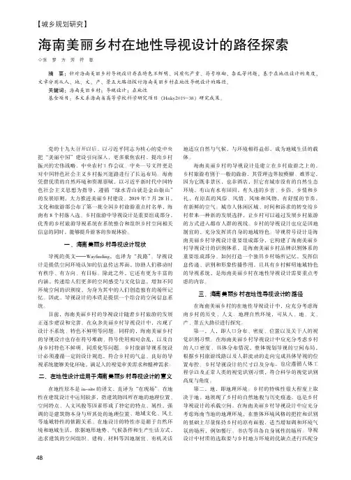 海南美丽乡村在地性导视设计的路径探索