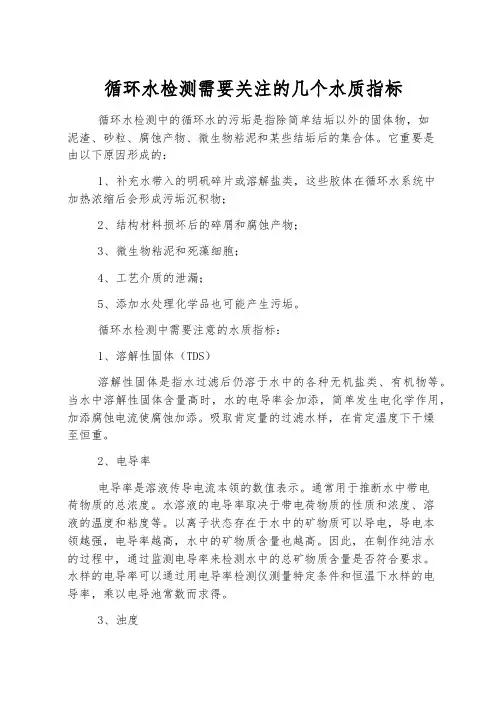 循环水检测需要关注的几个水质指标