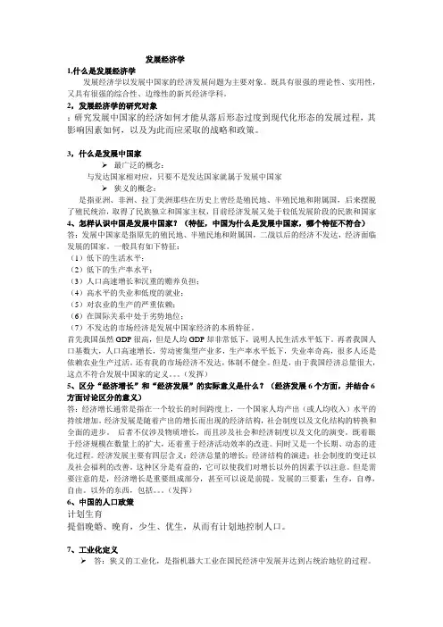 发展经济学要点整理